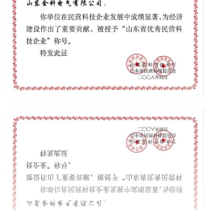 山東省民營科技企業